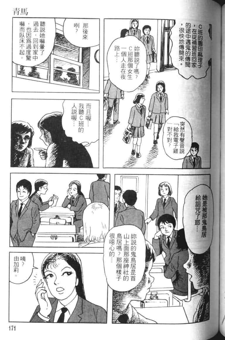 【青马】漫画-（VOL01）章节漫画下拉式图片-165.jpg