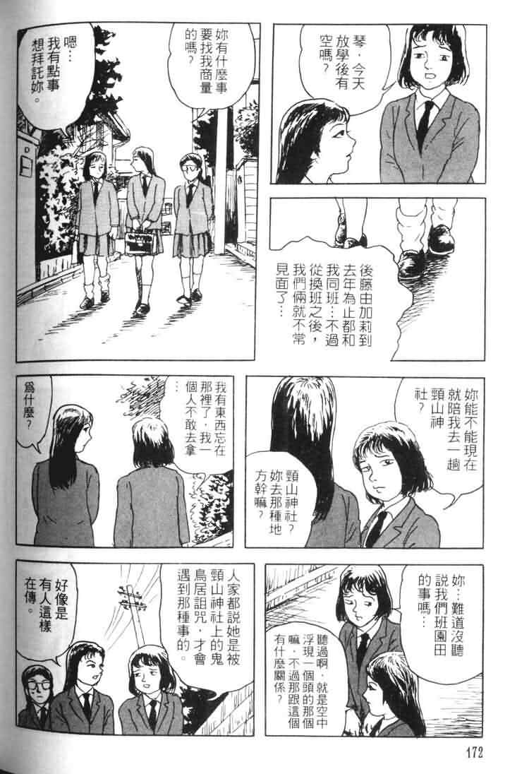 【青马】漫画-（VOL01）章节漫画下拉式图片-166.jpg