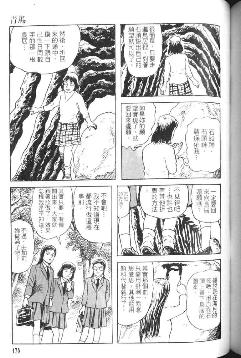 【青马】漫画-（VOL01）章节漫画下拉式图片-169.jpg