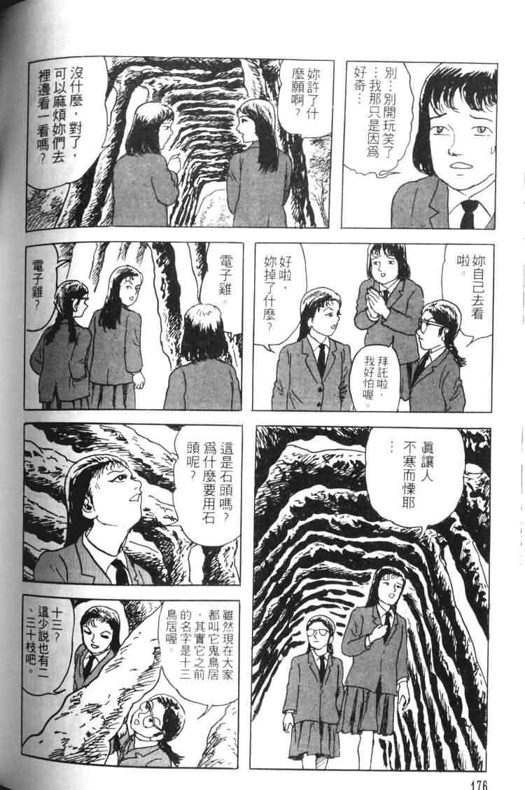 【青马】漫画-（VOL01）章节漫画下拉式图片-170.jpg