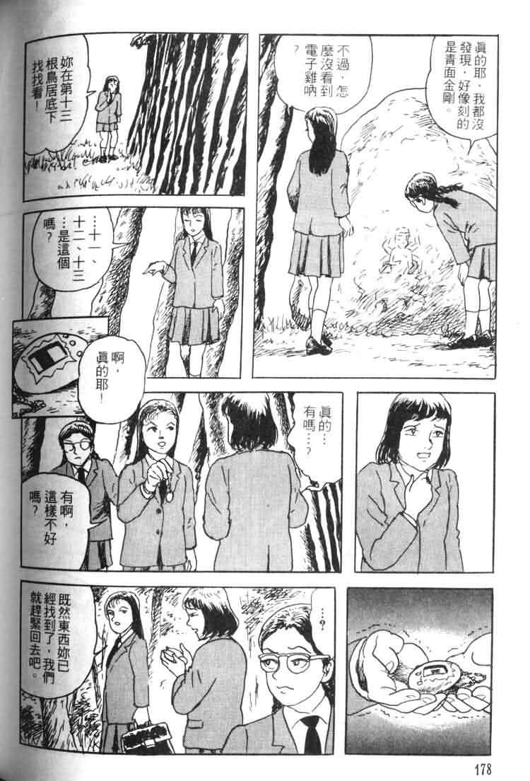 【青马】漫画-（VOL01）章节漫画下拉式图片-172.jpg