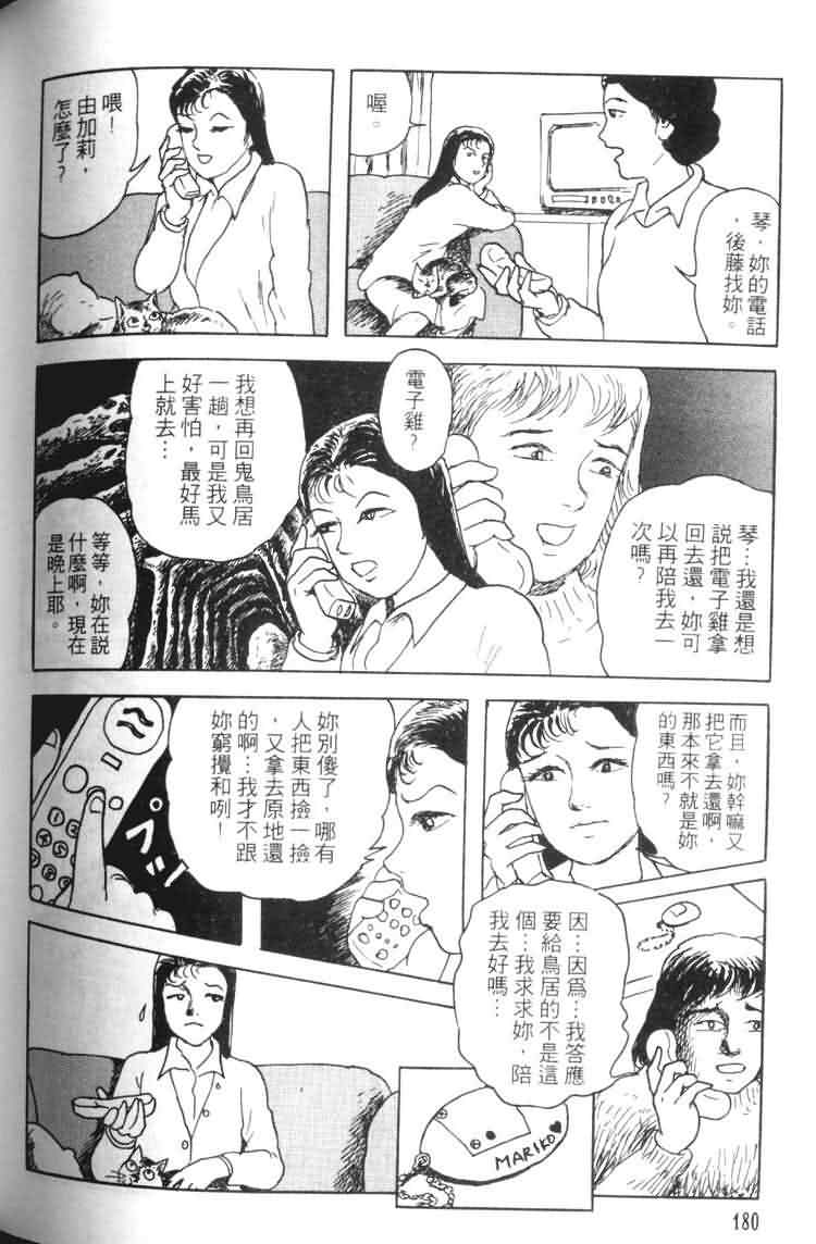 【青马】漫画-（VOL01）章节漫画下拉式图片-174.jpg