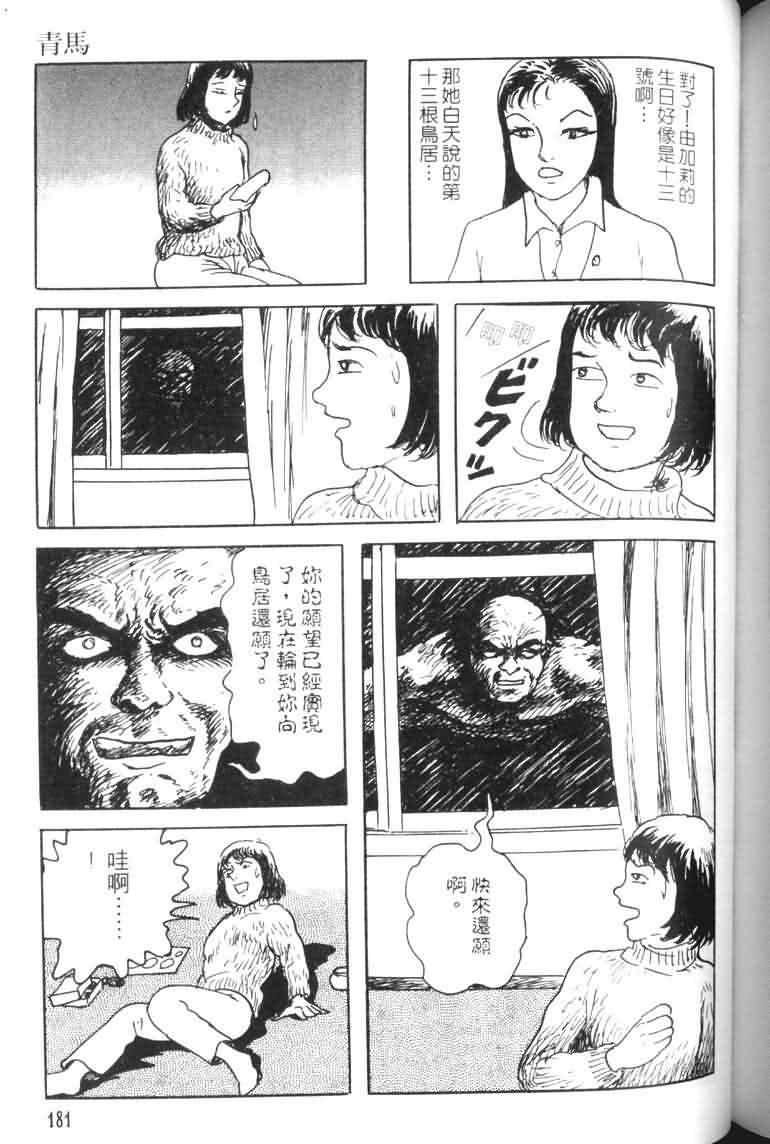 【青马】漫画-（VOL01）章节漫画下拉式图片-175.jpg