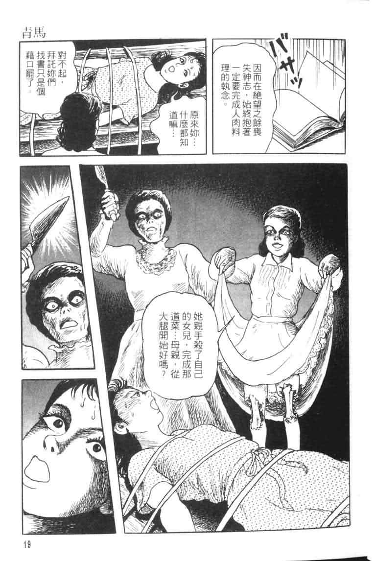 【青马】漫画-（VOL01）章节漫画下拉式图片-17.jpg