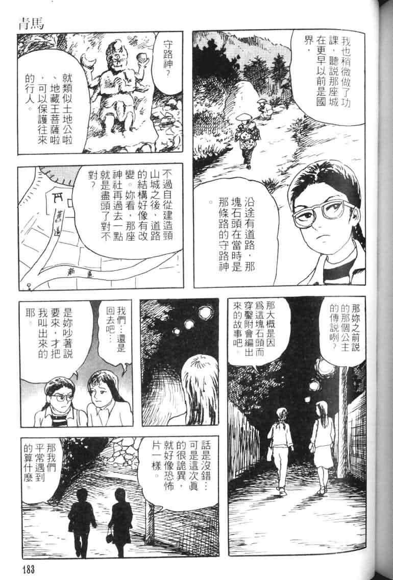【青马】漫画-（VOL01）章节漫画下拉式图片-176.jpg