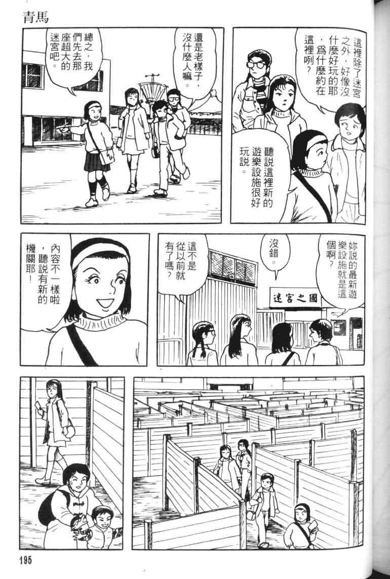 【青马】漫画-（VOL01）章节漫画下拉式图片-188.jpg