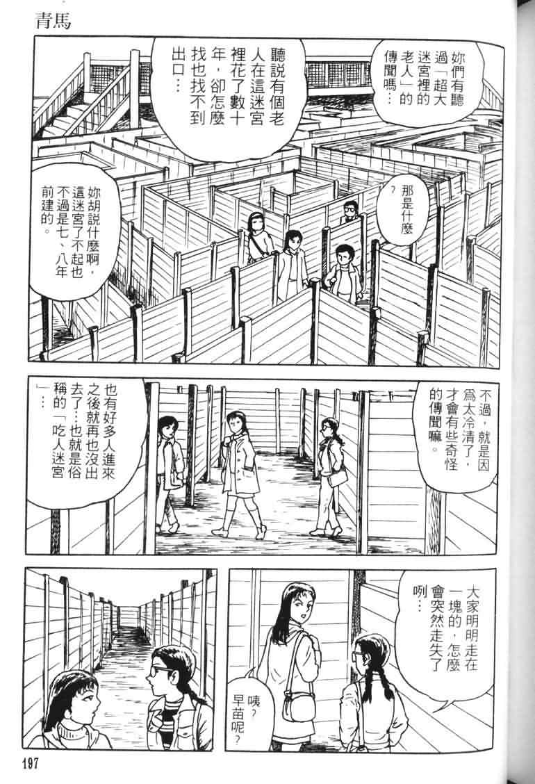 【青马】漫画-（VOL01）章节漫画下拉式图片-190.jpg
