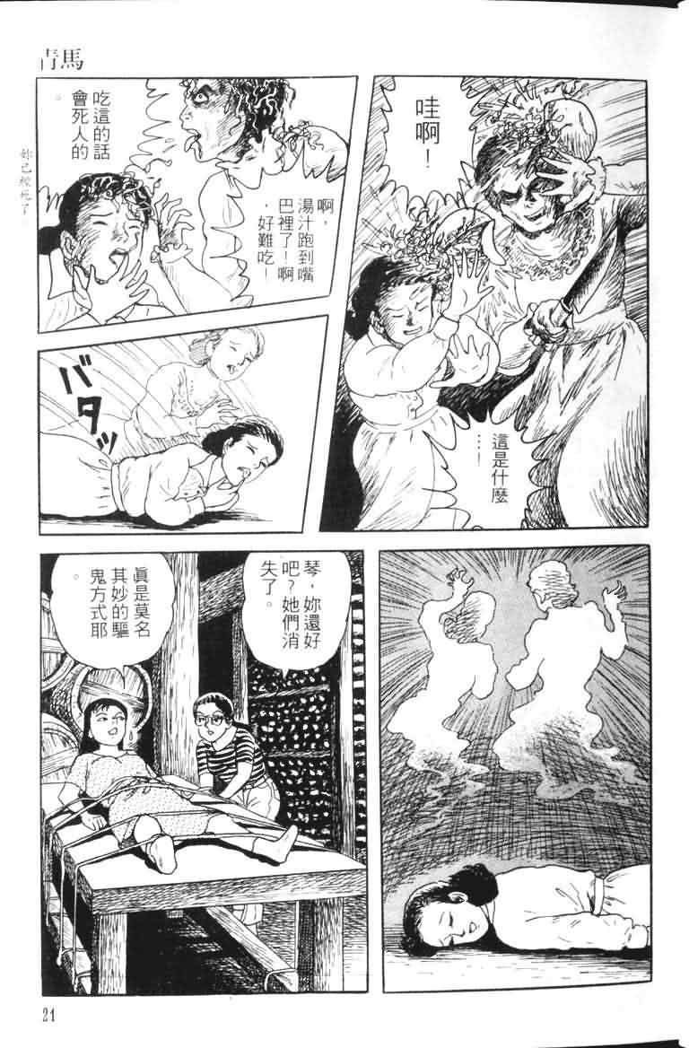 【青马】漫画-（VOL01）章节漫画下拉式图片-19.jpg