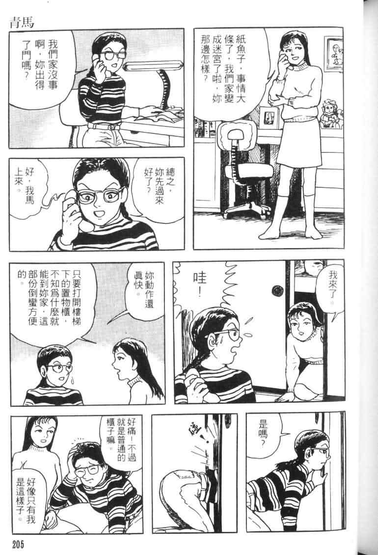 【青马】漫画-（VOL01）章节漫画下拉式图片-196.jpg