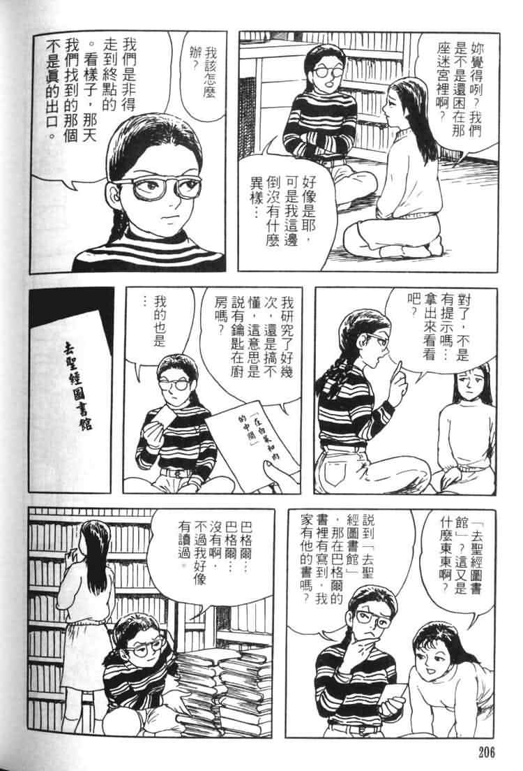 【青马】漫画-（VOL01）章节漫画下拉式图片-197.jpg