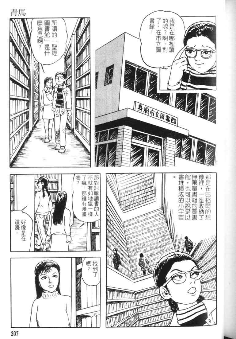【青马】漫画-（VOL01）章节漫画下拉式图片-198.jpg
