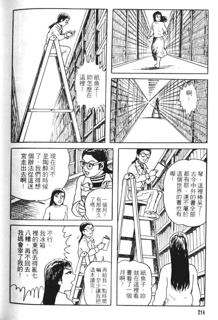 【青马】漫画-（VOL01）章节漫画下拉式图片-205.jpg