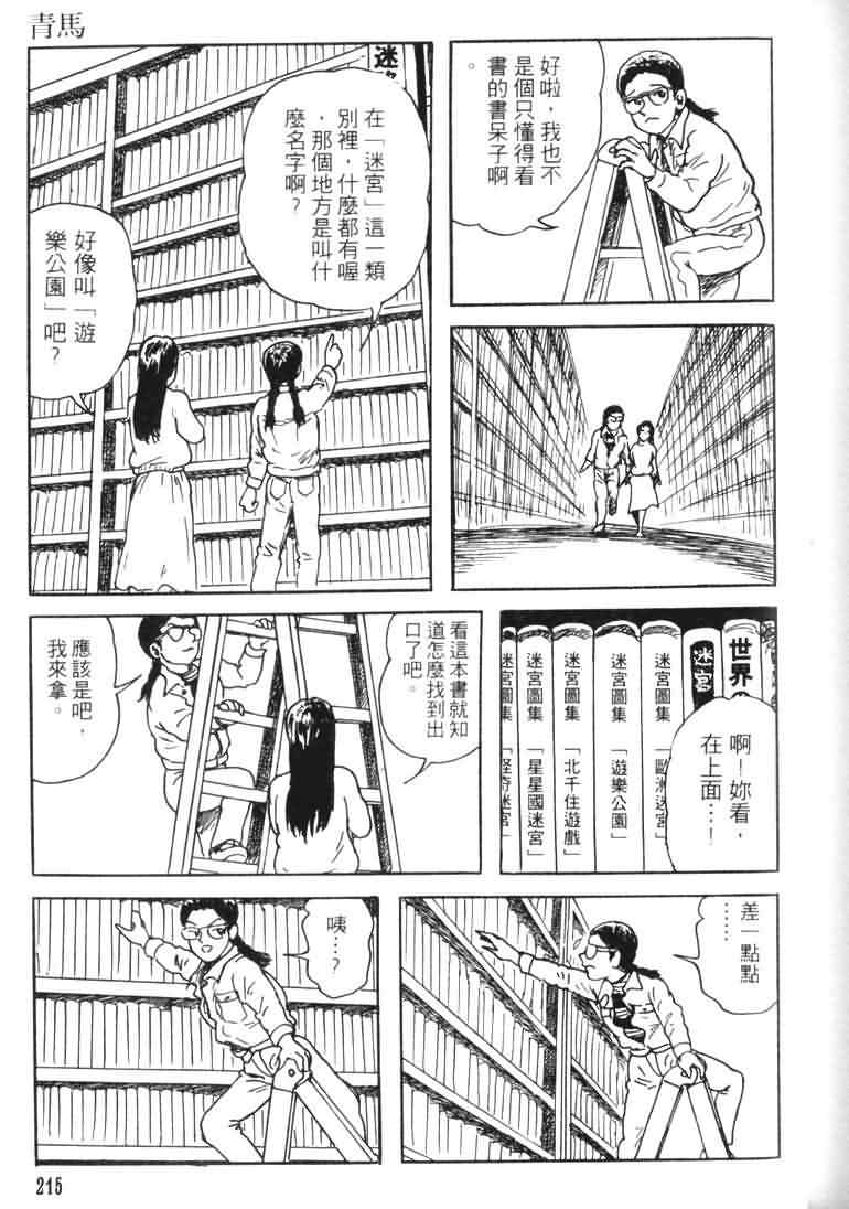 【青马】漫画-（VOL01）章节漫画下拉式图片-206.jpg