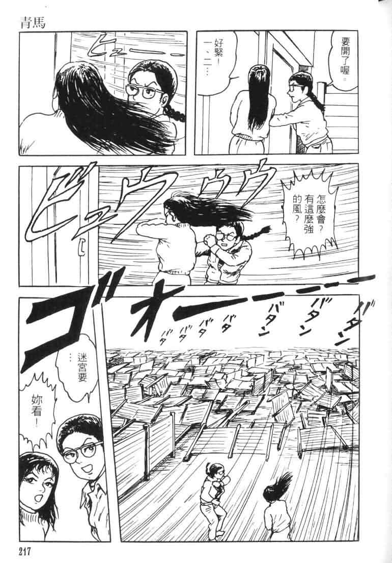 【青马】漫画-（VOL01）章节漫画下拉式图片-208.jpg