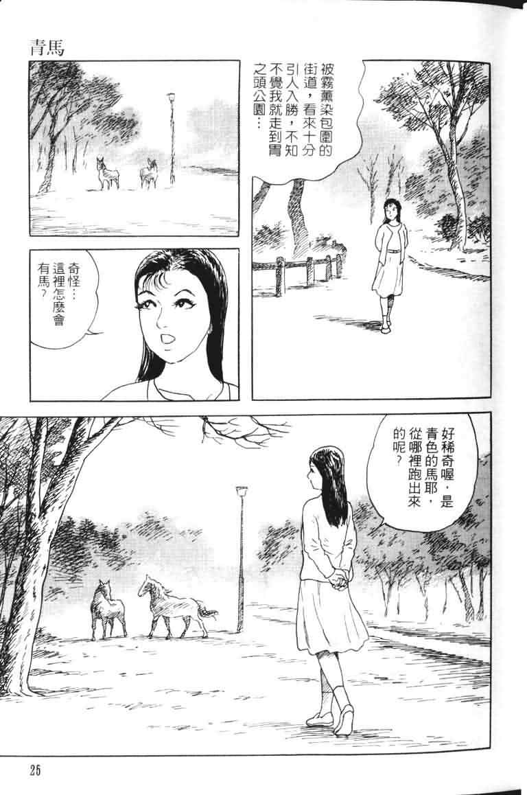 【青马】漫画-（VOL01）章节漫画下拉式图片-23.jpg