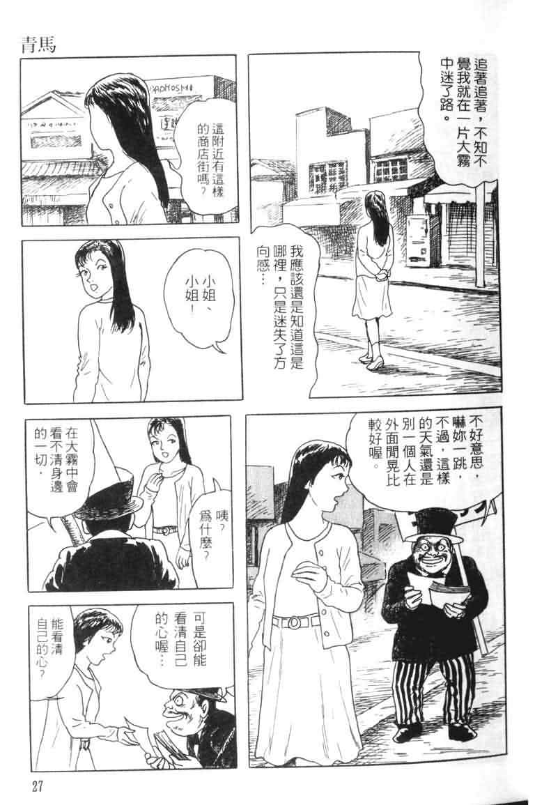 【青马】漫画-（VOL01）章节漫画下拉式图片-25.jpg