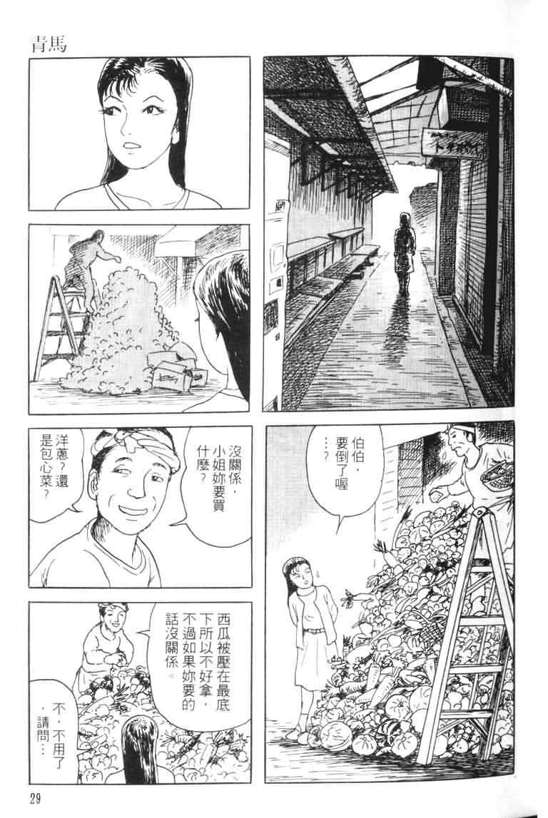 【青马】漫画-（VOL01）章节漫画下拉式图片-27.jpg