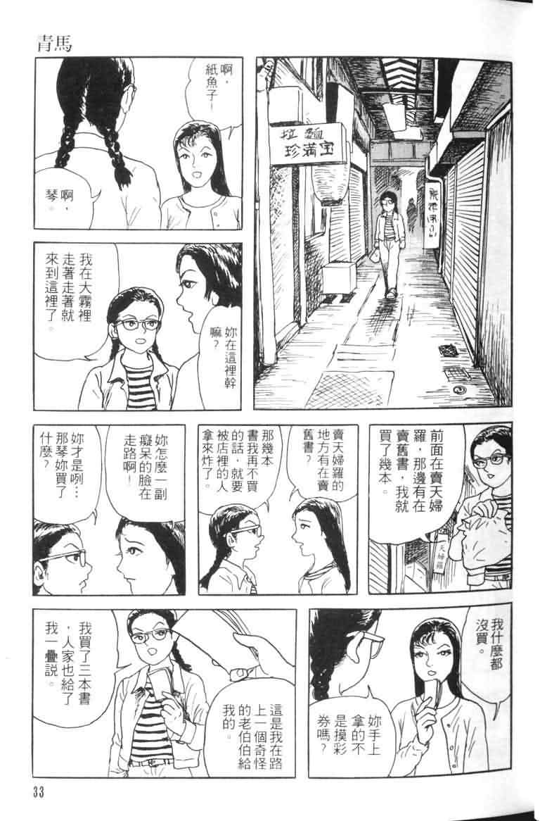 【青马】漫画-（VOL01）章节漫画下拉式图片-31.jpg