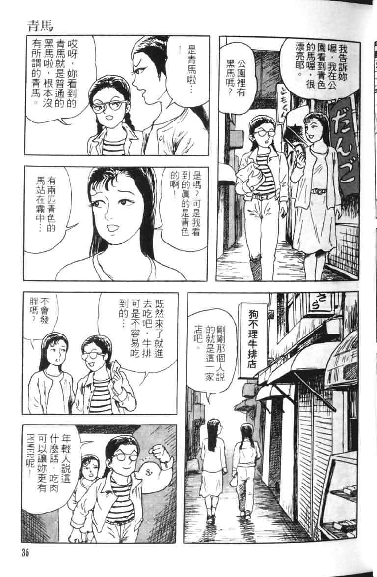 【青马】漫画-（VOL01）章节漫画下拉式图片-33.jpg
