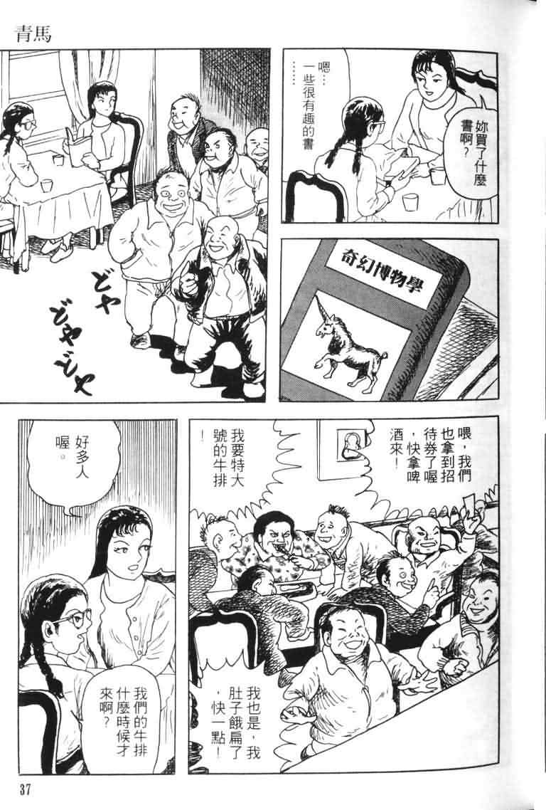 【青马】漫画-（VOL01）章节漫画下拉式图片-35.jpg