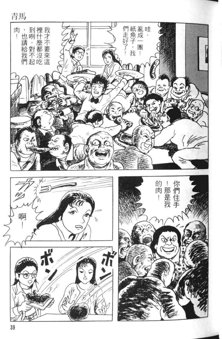 【青马】漫画-（VOL01）章节漫画下拉式图片-37.jpg