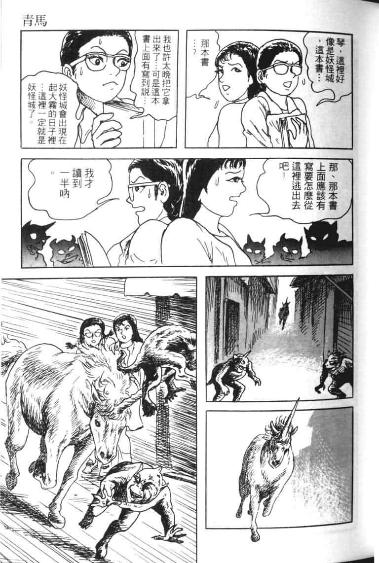 【青马】漫画-（VOL01）章节漫画下拉式图片-41.jpg