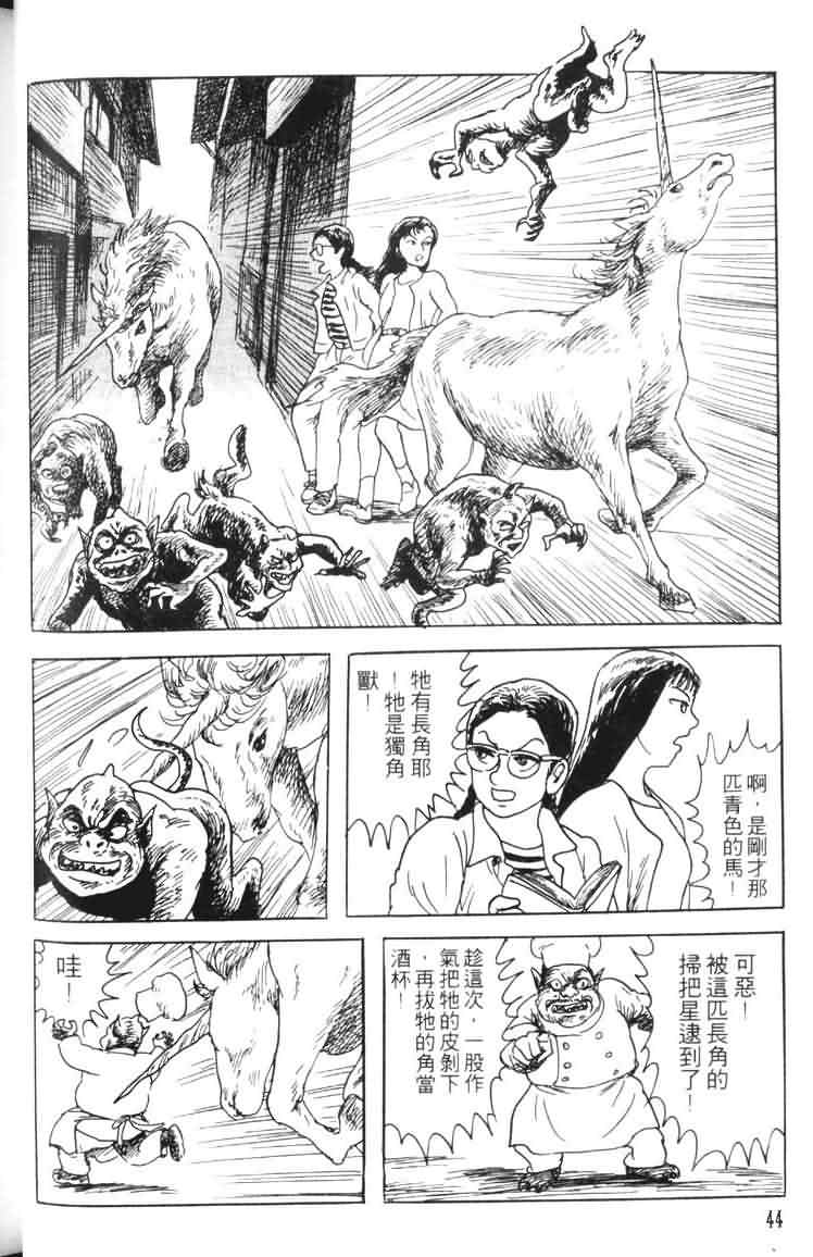 【青马】漫画-（VOL01）章节漫画下拉式图片-42.jpg