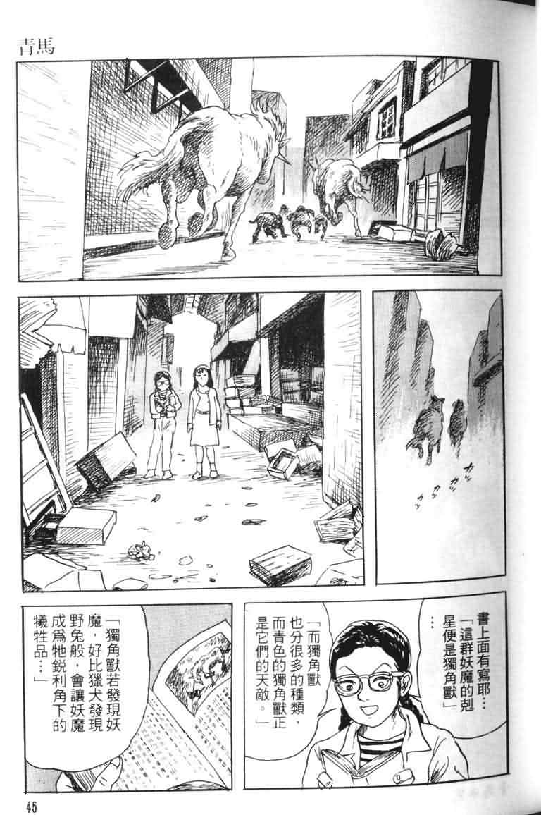 【青马】漫画-（VOL01）章节漫画下拉式图片-43.jpg