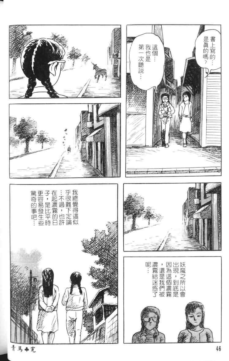 【青马】漫画-（VOL01）章节漫画下拉式图片-44.jpg