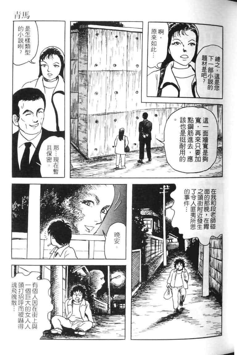 【青马】漫画-（VOL01）章节漫画下拉式图片-47.jpg