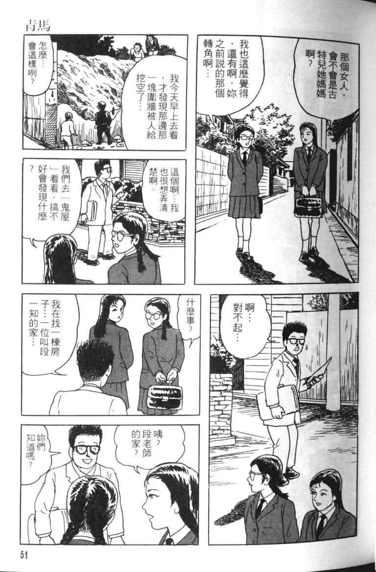 【青马】漫画-（VOL01）章节漫画下拉式图片-49.jpg