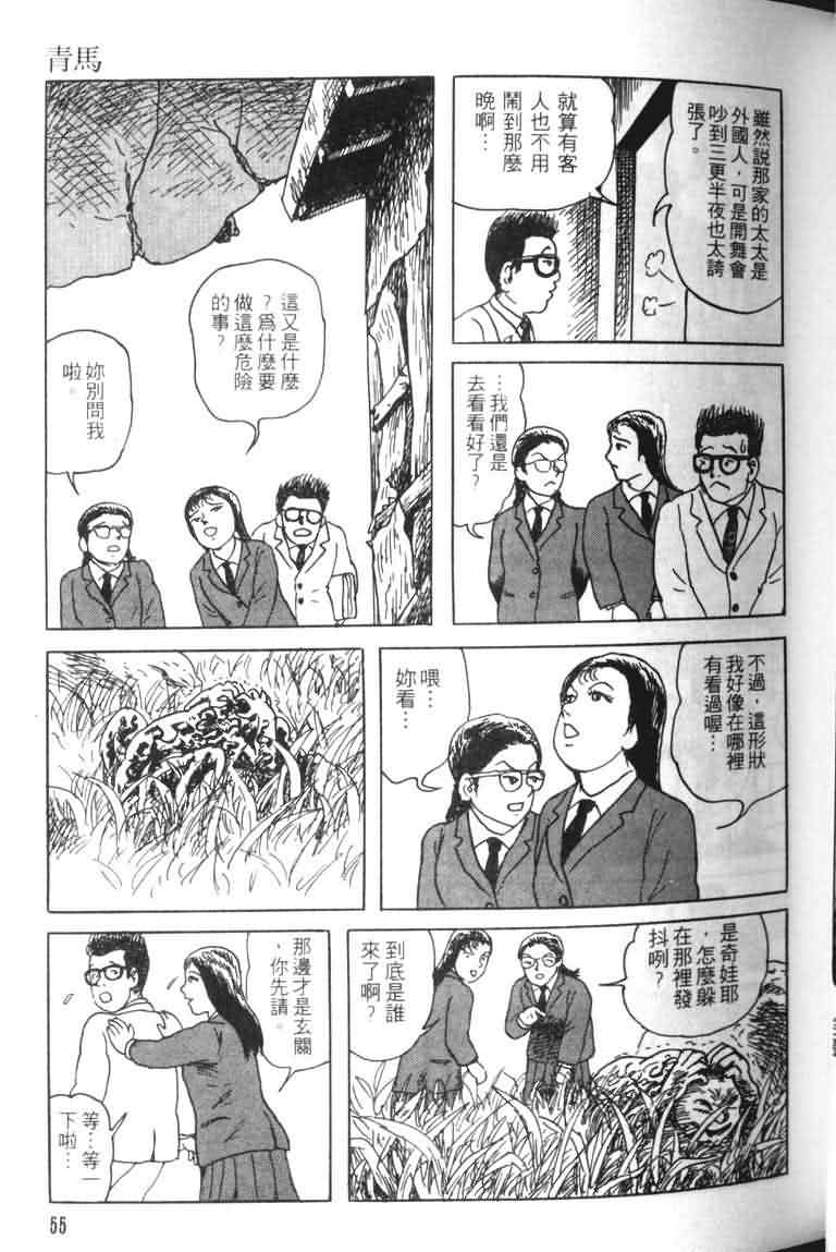 【青马】漫画-（VOL01）章节漫画下拉式图片-53.jpg