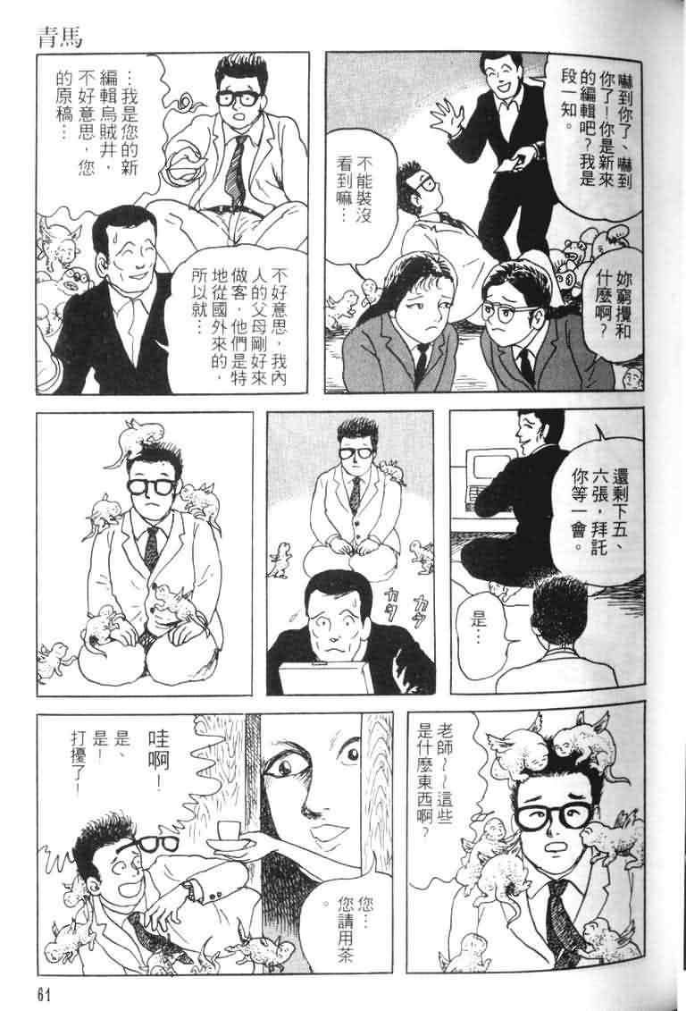 【青马】漫画-（VOL01）章节漫画下拉式图片-59.jpg