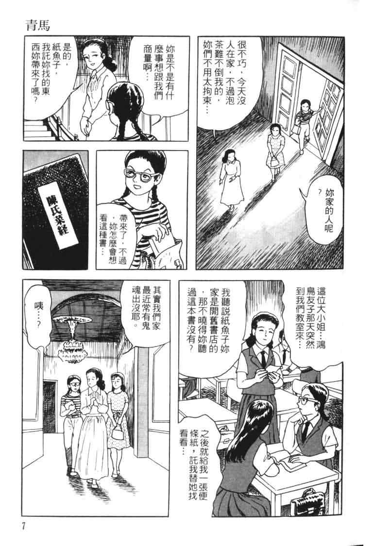 【青马】漫画-（VOL01）章节漫画下拉式图片-5.jpg