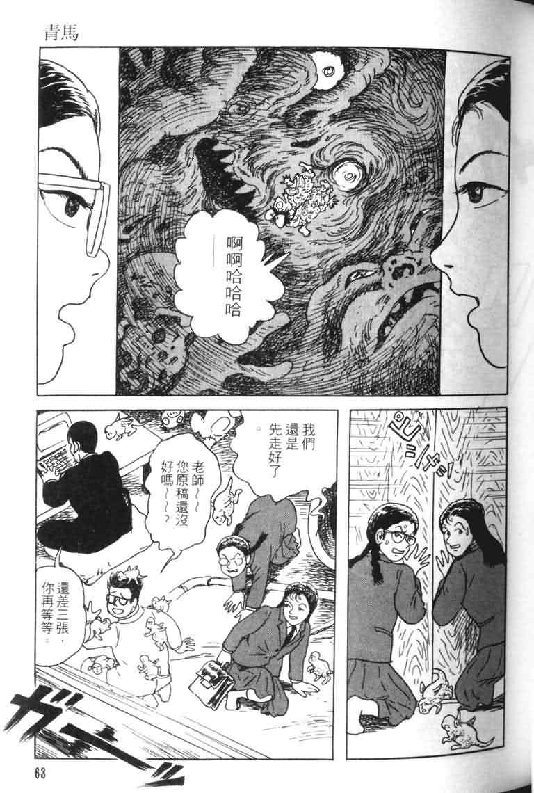 【青马】漫画-（VOL01）章节漫画下拉式图片-61.jpg