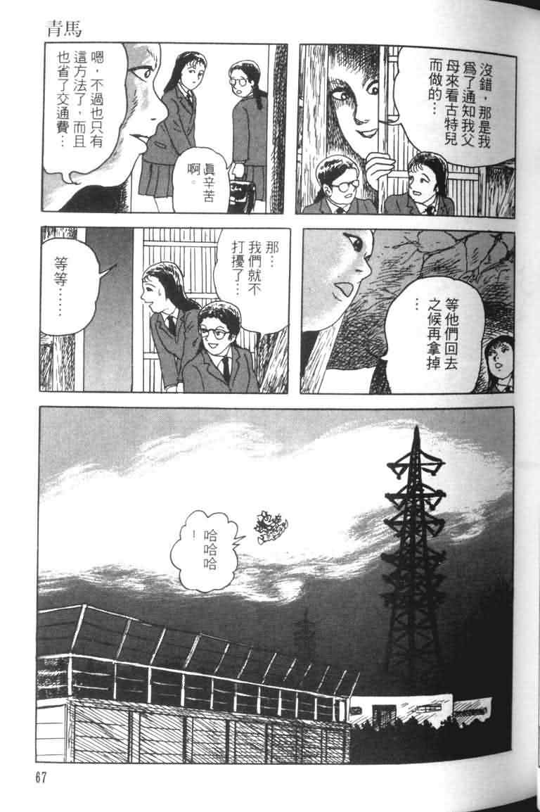 【青马】漫画-（VOL01）章节漫画下拉式图片-64.jpg