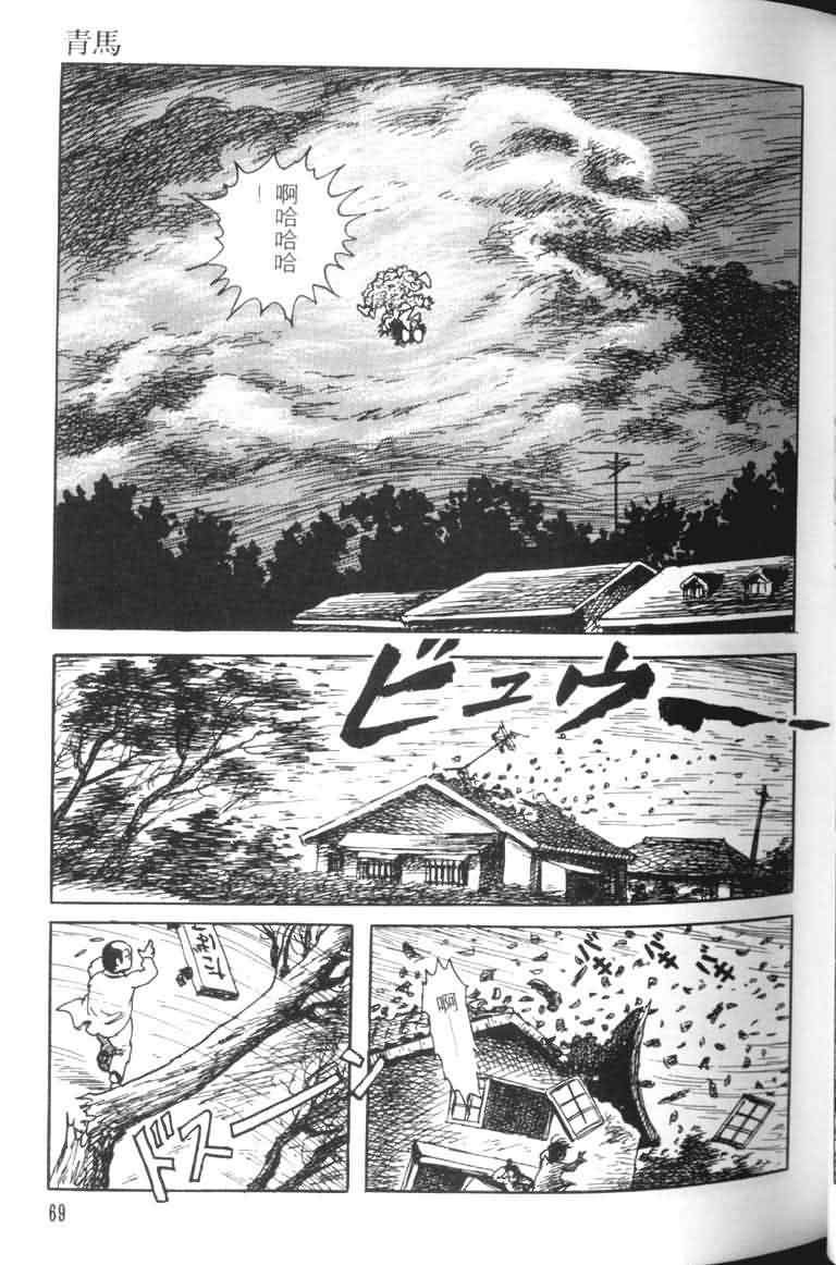 【青马】漫画-（VOL01）章节漫画下拉式图片-66.jpg