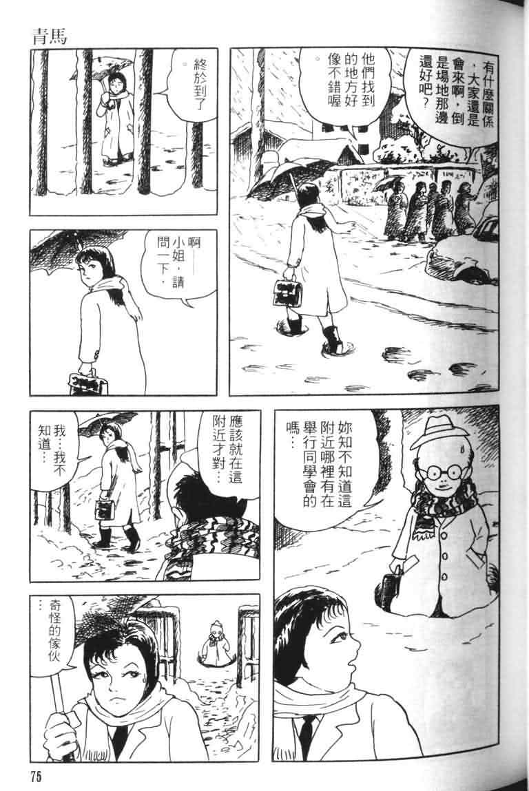 【青马】漫画-（VOL01）章节漫画下拉式图片-72.jpg