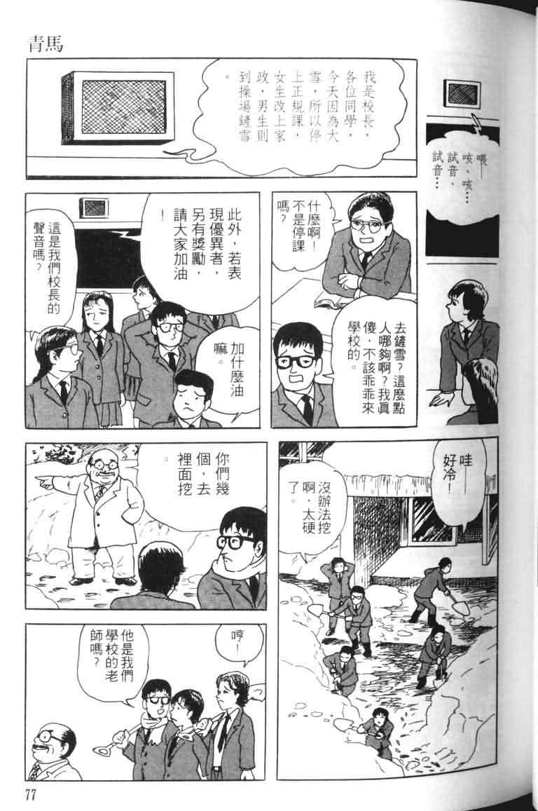 【青马】漫画-（VOL01）章节漫画下拉式图片-74.jpg