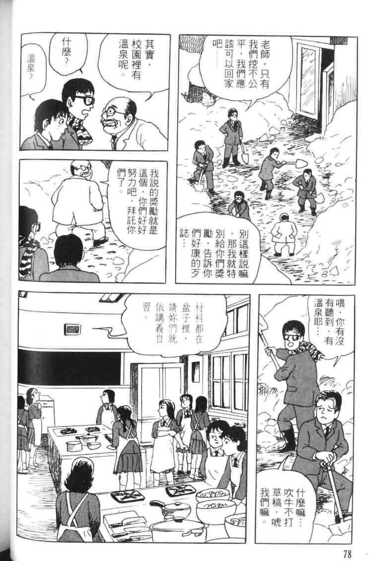 【青马】漫画-（VOL01）章节漫画下拉式图片-75.jpg