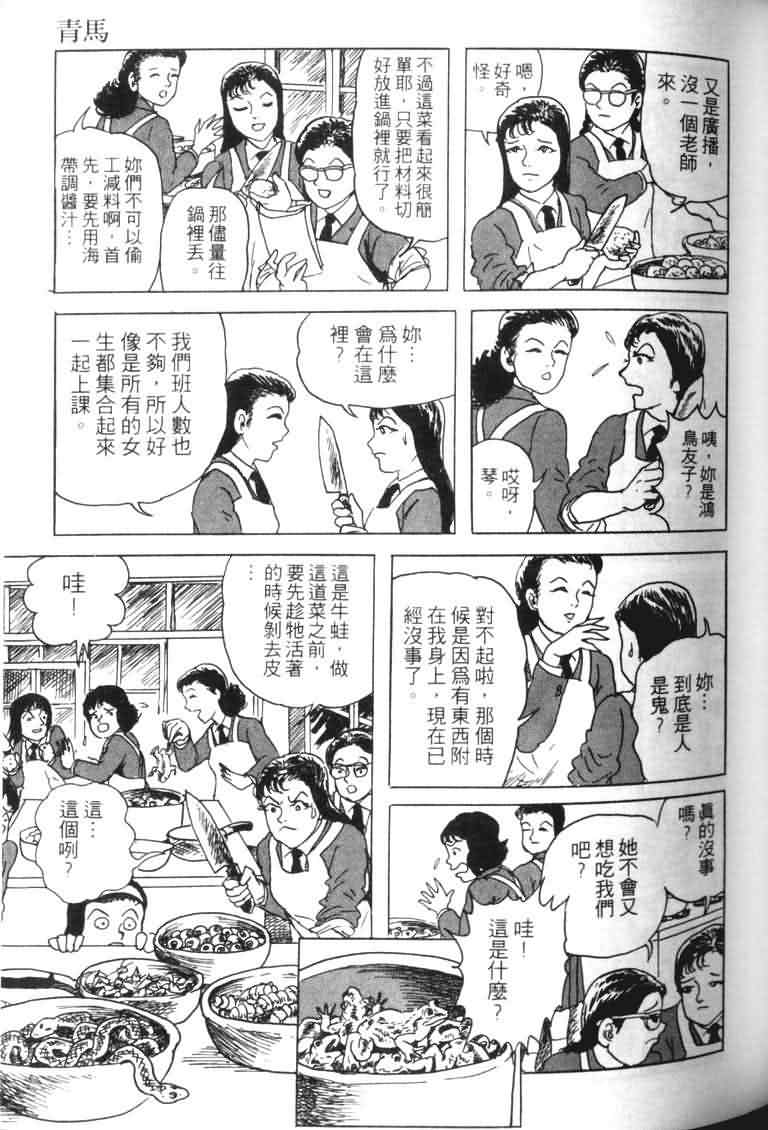 【青马】漫画-（VOL01）章节漫画下拉式图片-76.jpg