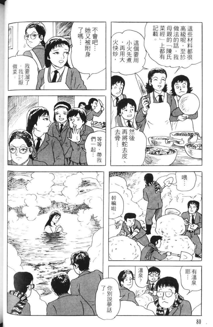 【青马】漫画-（VOL01）章节漫画下拉式图片-77.jpg