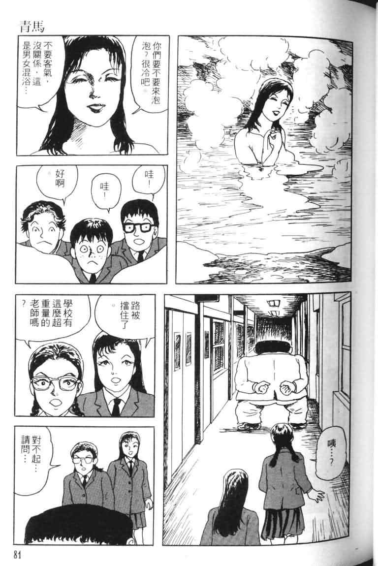 【青马】漫画-（VOL01）章节漫画下拉式图片-78.jpg