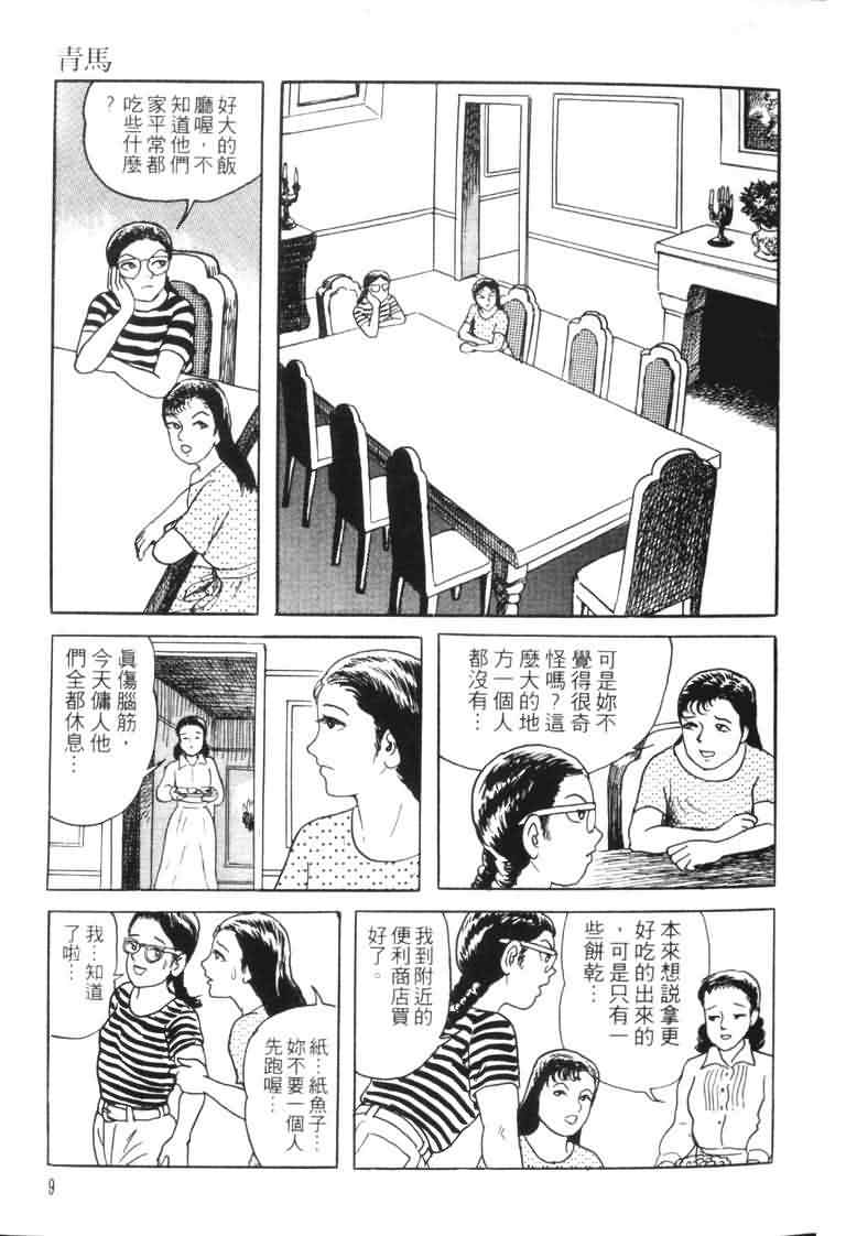 【青马】漫画-（VOL01）章节漫画下拉式图片-7.jpg