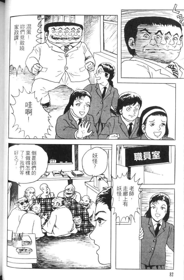 【青马】漫画-（VOL01）章节漫画下拉式图片-79.jpg