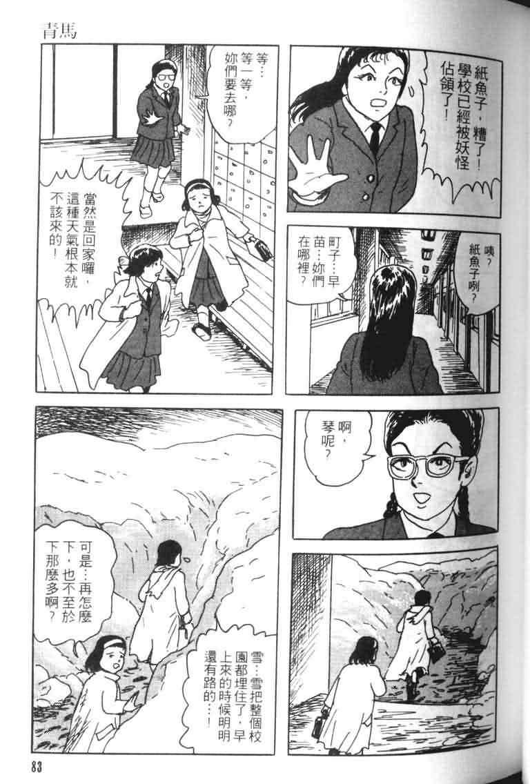 【青马】漫画-（VOL01）章节漫画下拉式图片-80.jpg