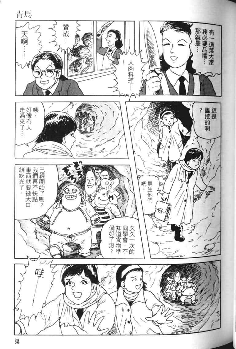 【青马】漫画-（VOL01）章节漫画下拉式图片-82.jpg