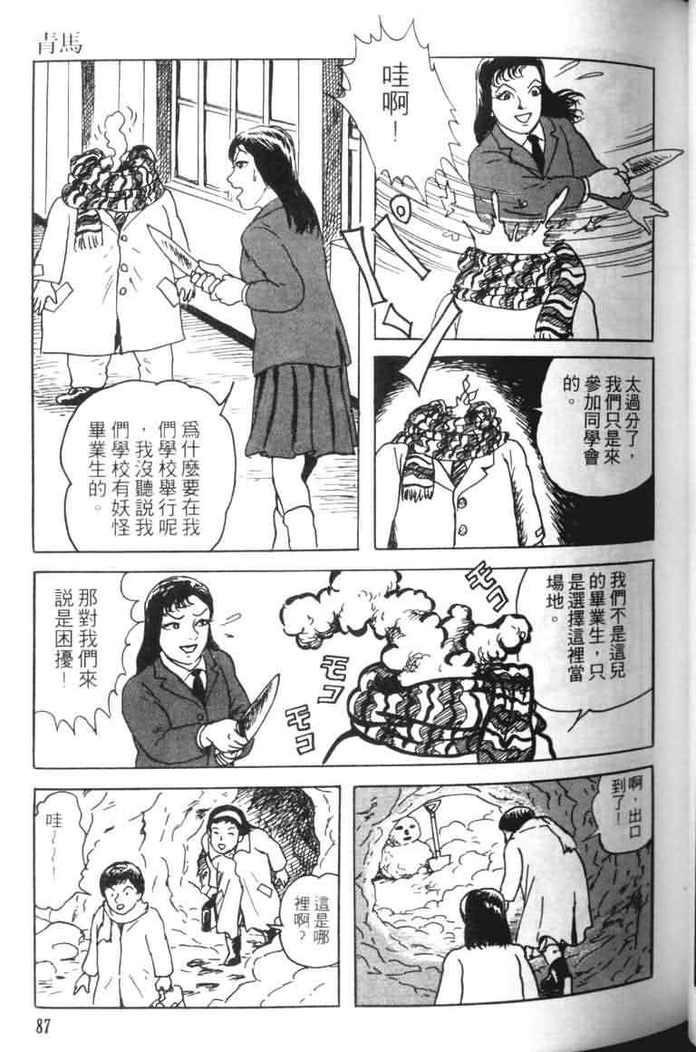 【青马】漫画-（VOL01）章节漫画下拉式图片-84.jpg