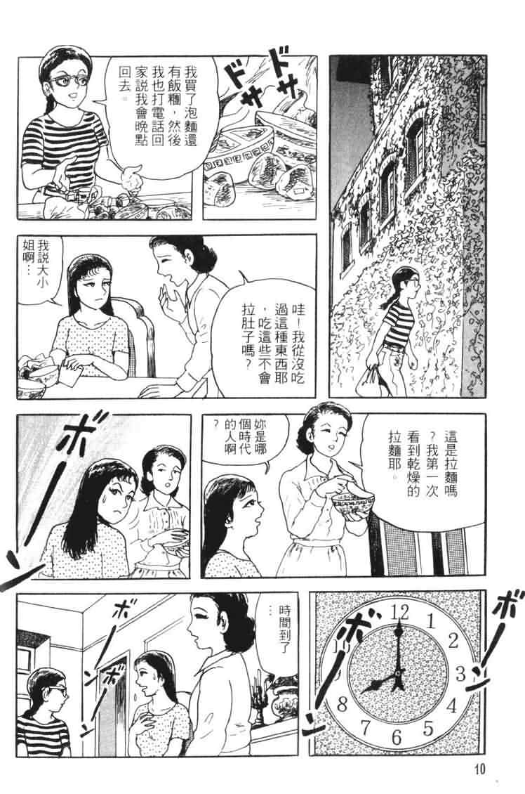 【青马】漫画-（VOL01）章节漫画下拉式图片-8.jpg