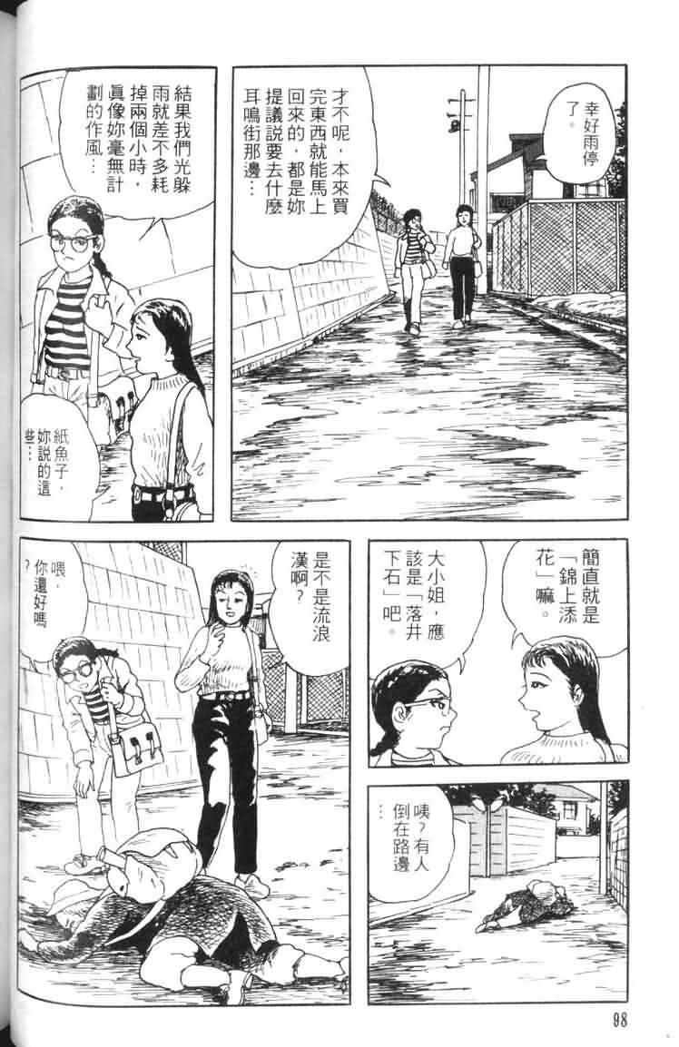 【青马】漫画-（VOL01）章节漫画下拉式图片-95.jpg